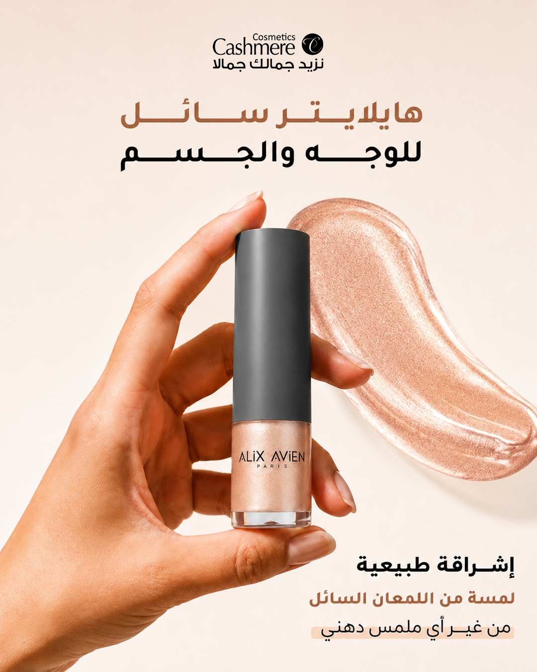 Cashmere Cosmetics social media design 2
